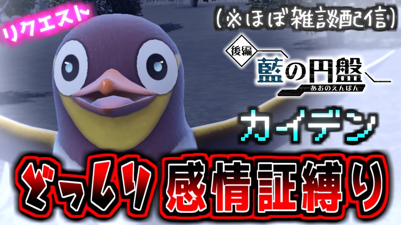 『♂』のカイデン2匹ゲット後あわよくばキュワワーやりだい 【ポケモンSV】