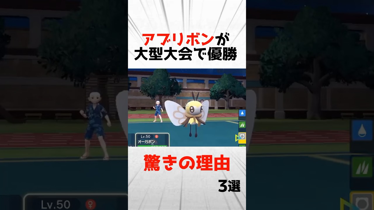 アブリボンが大型大会で優勝した驚きの理由3選