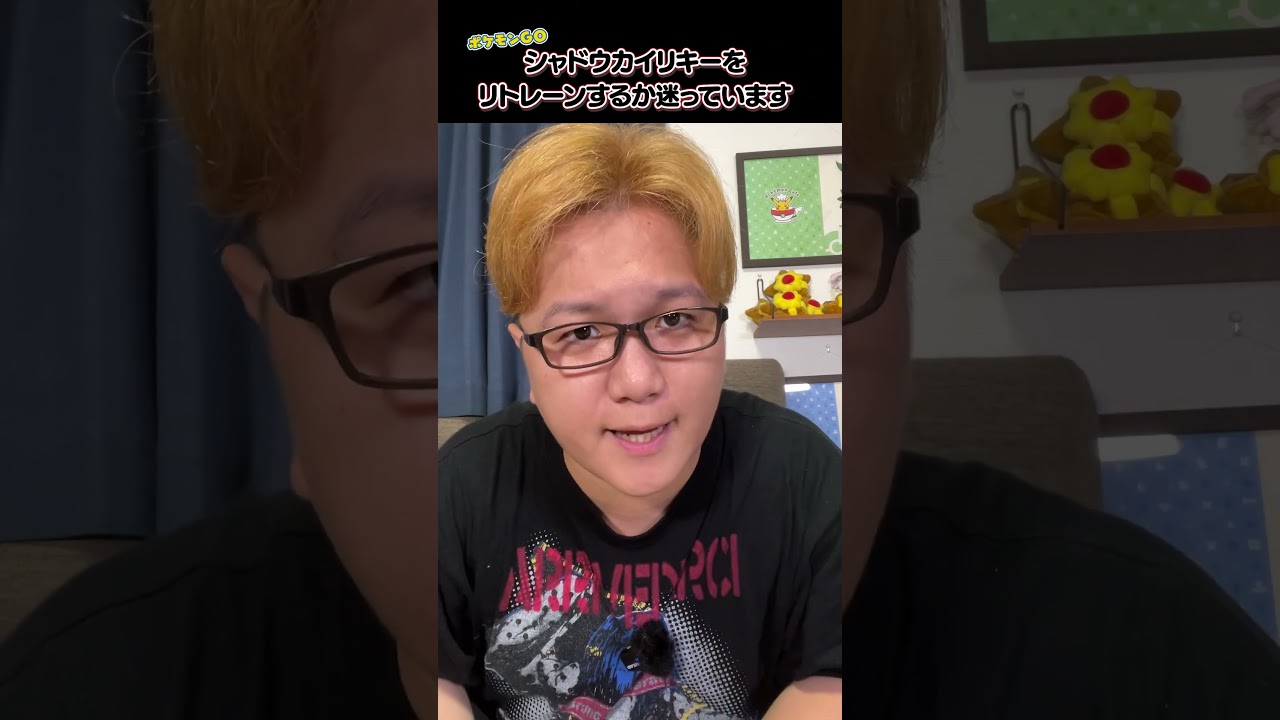 シャドウカイリキーのリトレーンする？しない？#ポケモンgo #shorts