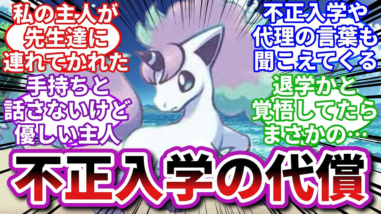 【ポケモンお悩み相談所】ガラルポニータ「アナタ、そっち側だったの...！？」に対するトレーナーの反応集【ポケモンSV】【ポケモン反応集】