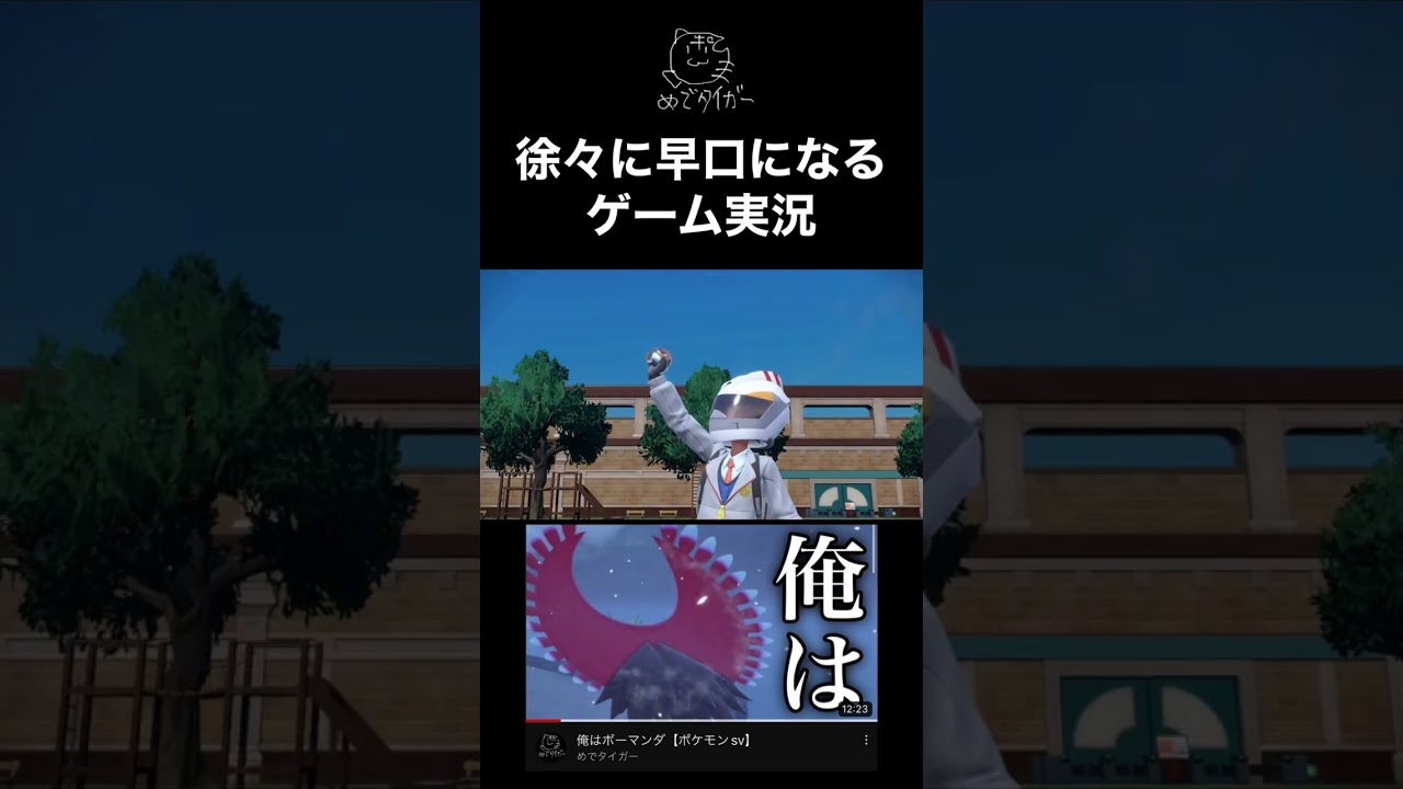 ボーマンダがあまりにも強すぎて徐々に早口になる実況 【ポケモンsv 】