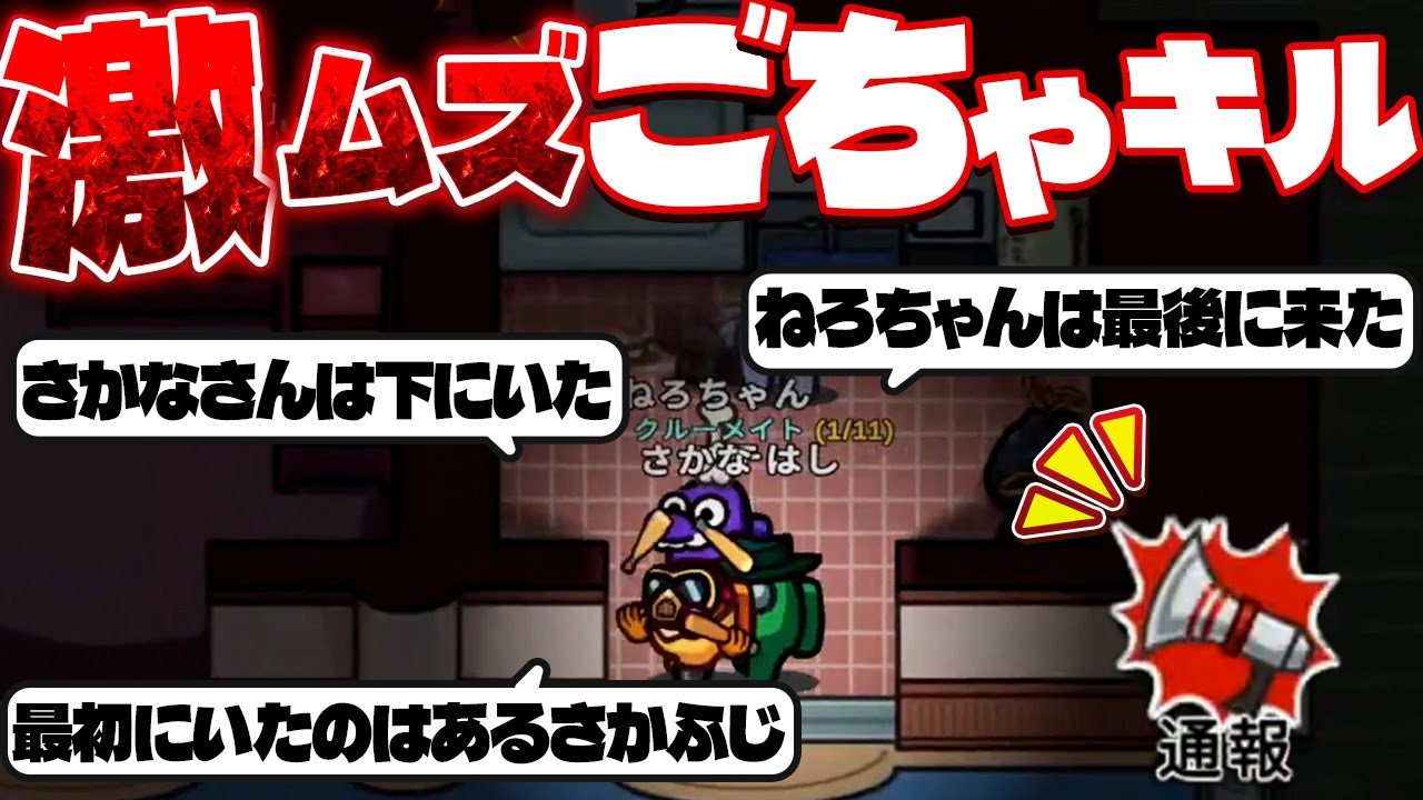 【Among Us】メイン除染の部屋に8人くらい集合してたらキルが起きたｗ