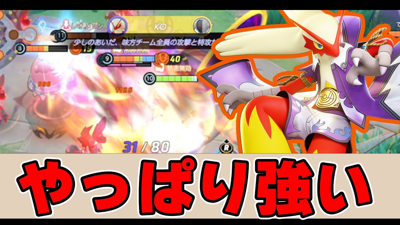 【器用さSS】最近ランクで使用禁止から外れがちな最強格!!バシャーモ解説実況【ポケモンユナイト】