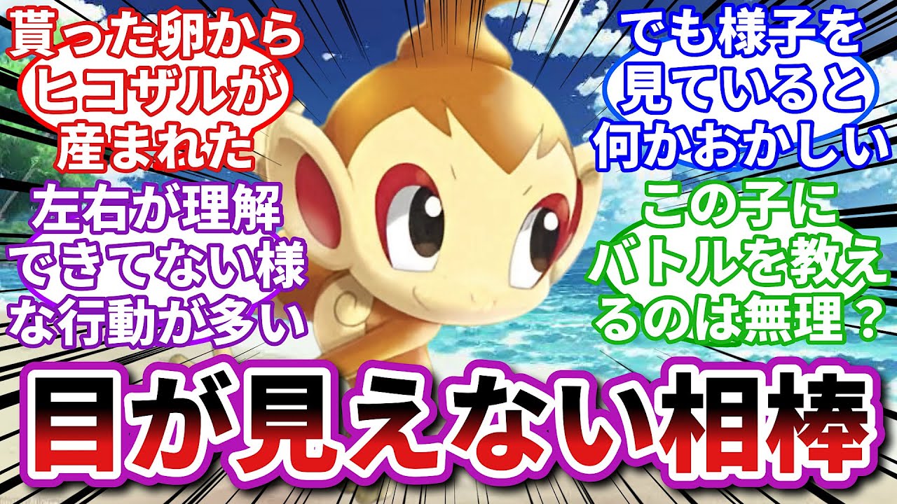 【ポケモンお悩み相談所】ヒコザル「こんな体だけどパパみたいにチャンピオンになりたいんだ！」に対するトレーナーの反応集【ポケモンSV】【ポケモン反応集】