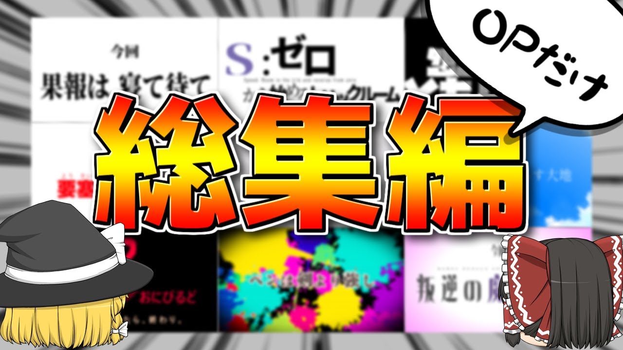 【ポケモンSV】【総集編？】OPだけ！次回予告風今回予告総集編【ゆっくり実況】