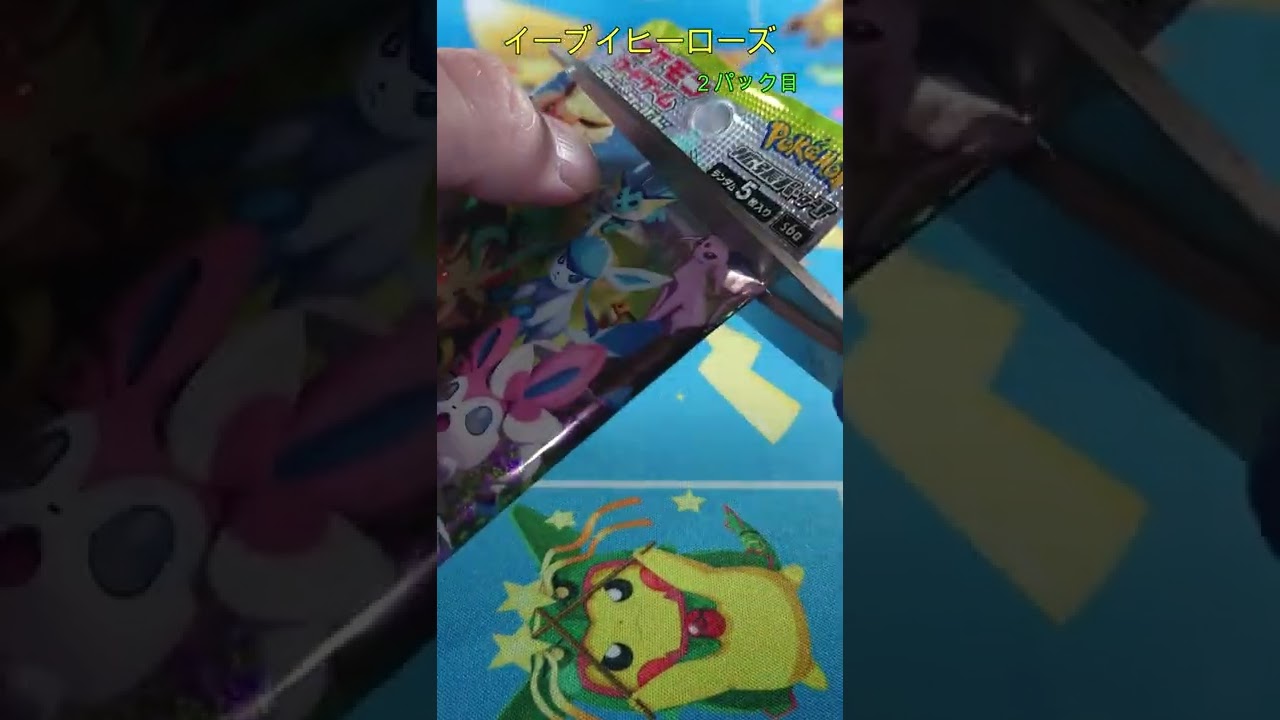 【ポケカ】 シェイク オーロンゲ イーブイヒーローズ開封 その3