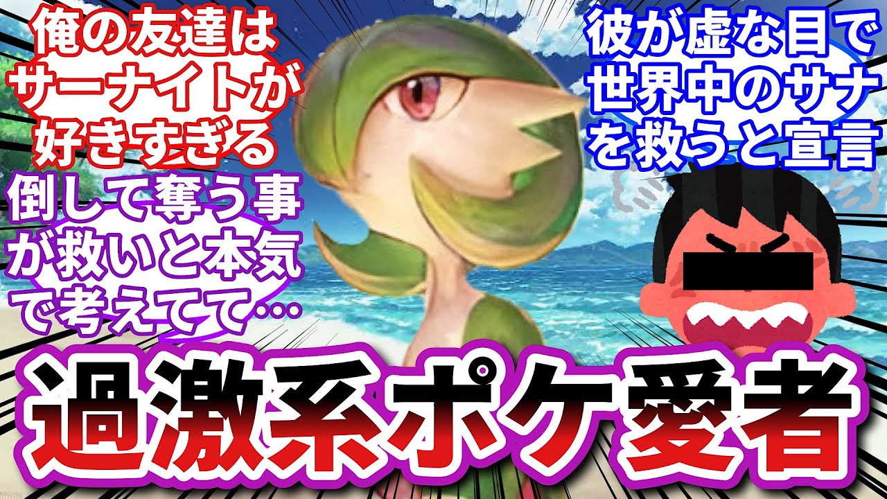 【ポケモンお悩み相談所】サーナイト「本当の黒幕？…フフフ…♡」に対するトレーナーの反応集【ポケモンSV】【ポケモン反応集】