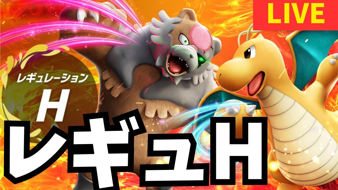 見せてもらおうか、"レギュレーションH"とやらを！withオンバーン[ポケモンSV]