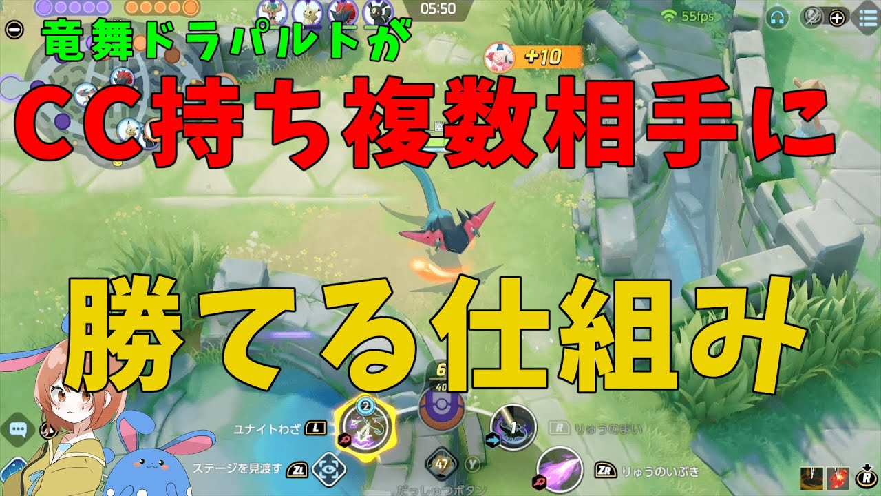 CC持ちが複数いるのに竜の舞を回れる仕組みを徹底解説！の巻【ポケモンユナイト】【詳細解説699】
