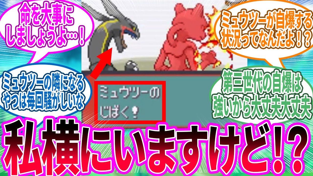 えっ！？ミュウツーさん！？！！に対するトレーナー の反応集【ポケモン 反応集】