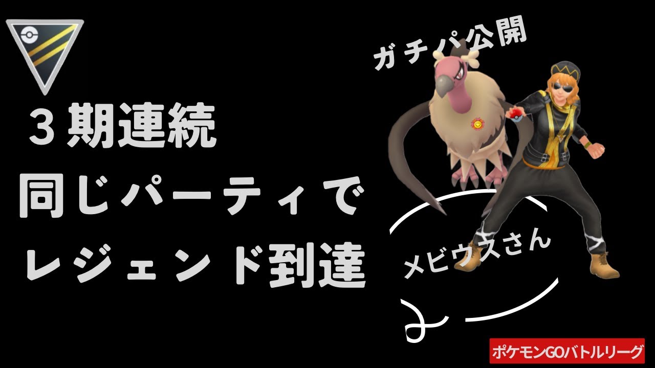 バルジーナを使いこなす男！パイパーリーグがある限りレジェンド達成の死角なし！【ポケモンGO】【shared skies】【パイパーリーグ】