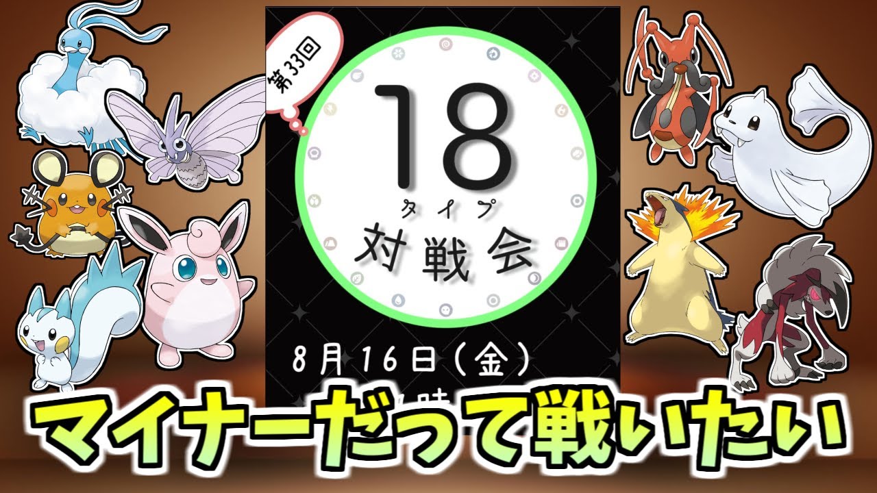 【ポケモンSV】＃18タイプ対戦会　マイナーポケモンも戦いたい！