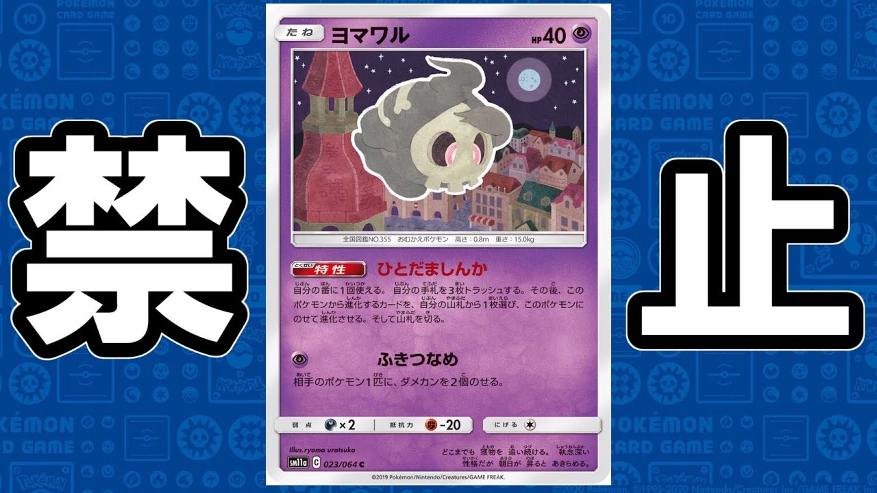 【ポケカ】ヨマワル禁止について【ずんだもん】