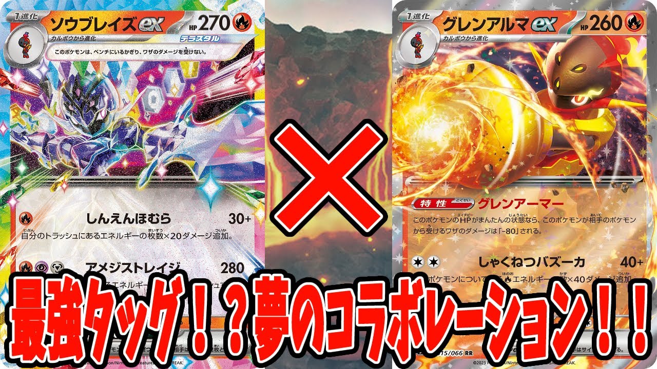 【ポケカ】新カード ソウブレイズexデッキ グレンアルマex採用【#Pokemon​】【#ポケモンカード】【#スターターセット】【#テラスタイプ】【#ステラ】【#ニンフィアex】
