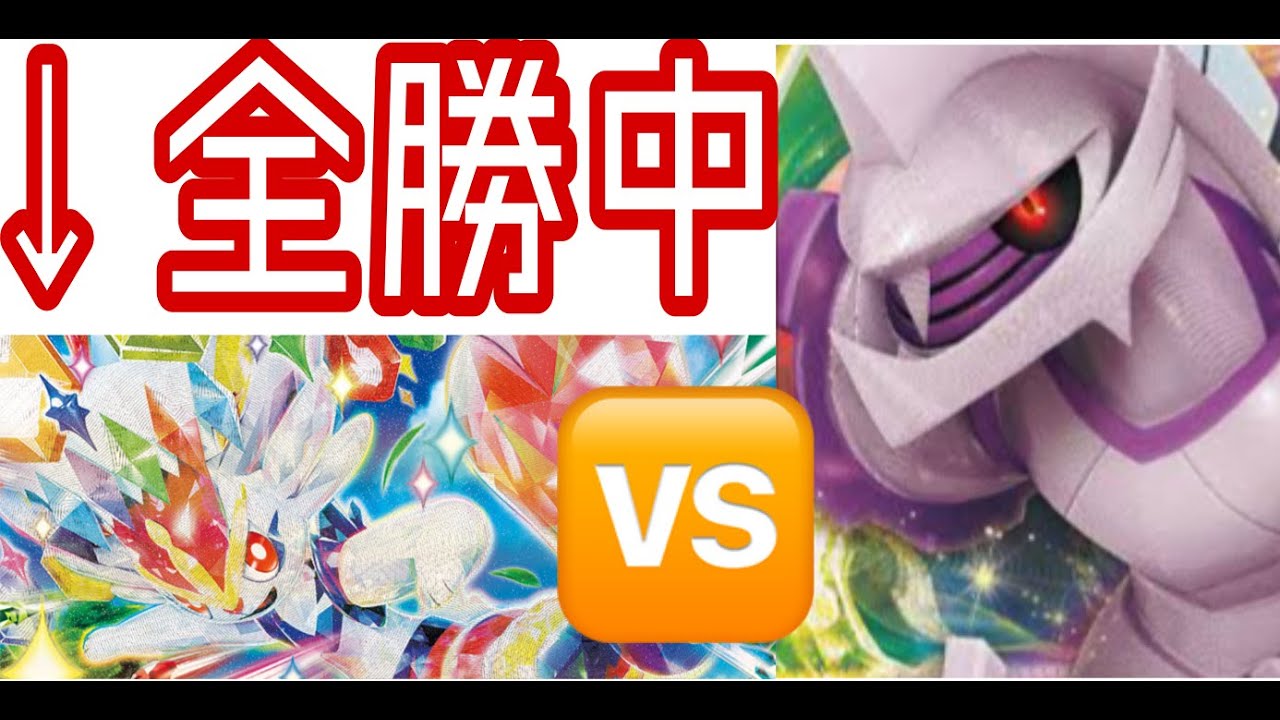 【ポケカ】全勝中エースバーンVSパルキア大空洞