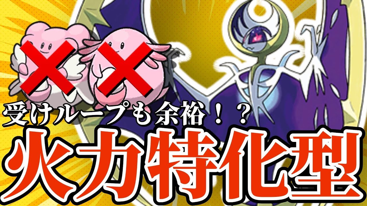 【5分でわかる】上位勢から密かに注目を集めている○○型ルナアーラの崩し性能が高すぎる！！【ポケモンSV】【ゆっくり実況】