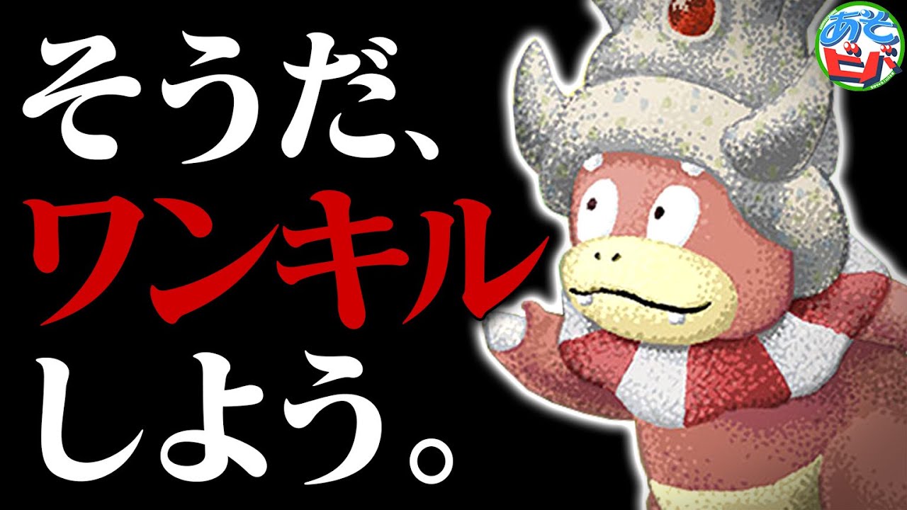 突然ひらめいて ”ワンショットキル”をしてくる『ヤドキング』が危険すぎる【ポケカ/ポケモンカード】【対戦】