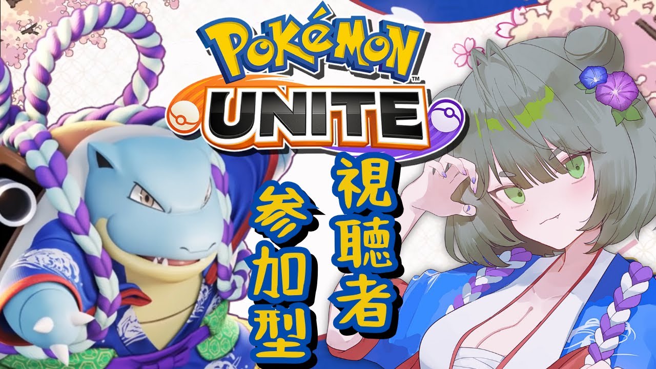 【ポケモンユナイト】マスター1533　視聴者参加型ランクマ！最近ハッサムがお気に入り【Vtuber】