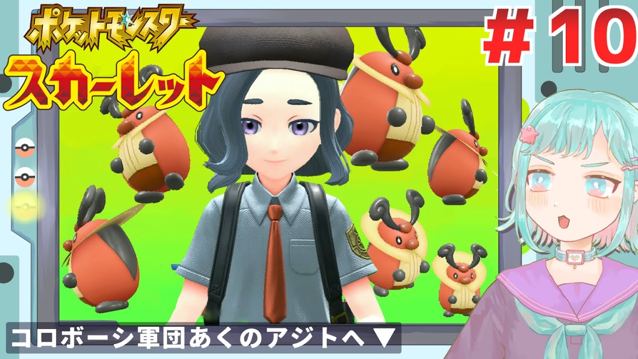 【ポケモンSV】えっコロボーシだけで！？できらぁ！＃10【てまちちゃんねる】