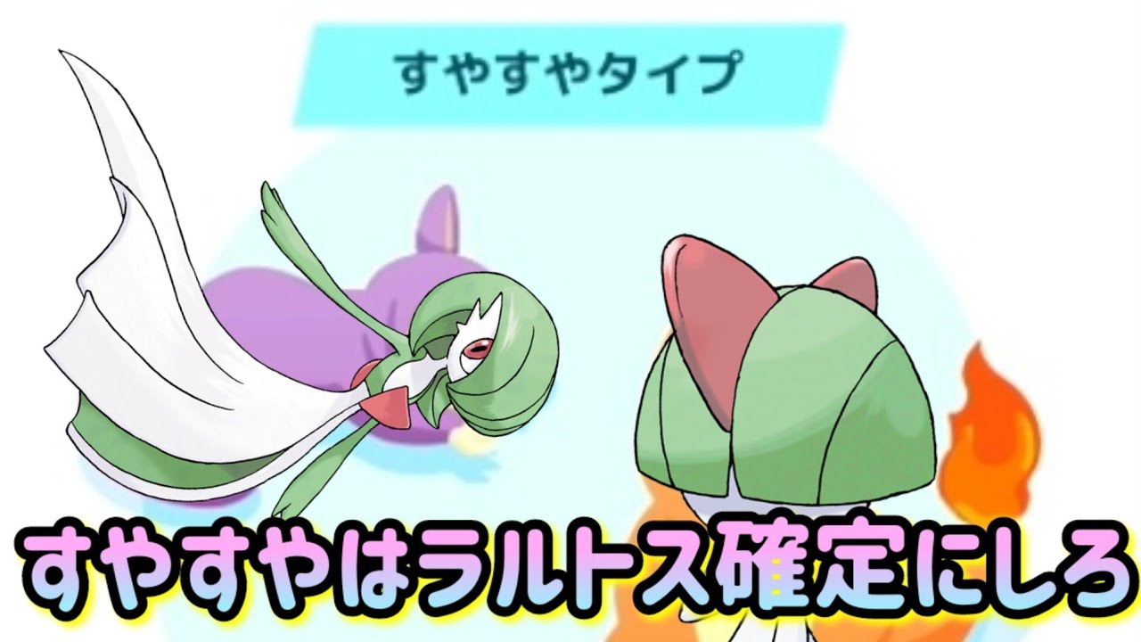 【ポケスリ】頼むから毎回ラルトス来てくれよ…【ポケモンスリープ】【POKEMON】