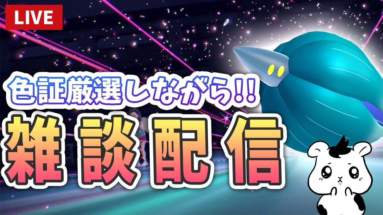 【作業雑談】色証厳選するよ～！仲間大会のパーティー作成★