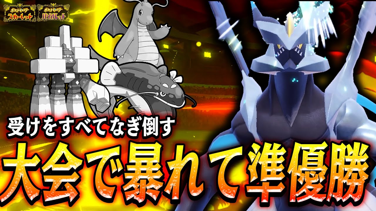【今、激熱🔥】ブラックキュレムで大会荒し！？準優勝の様子をご覧ください！！！！【葉桜杯】