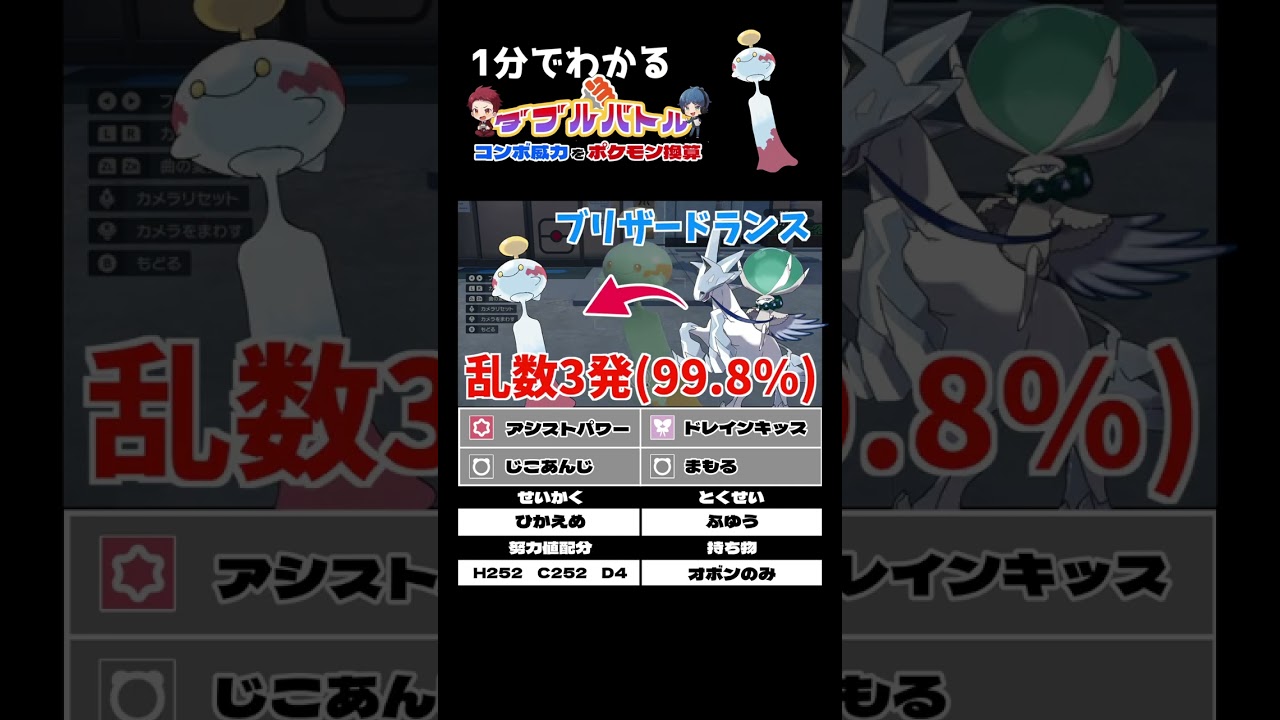 チリーンのロマンコンボの威力をポケモン換算で解説【ダブルバトル / ポケモンSV】 #shorts