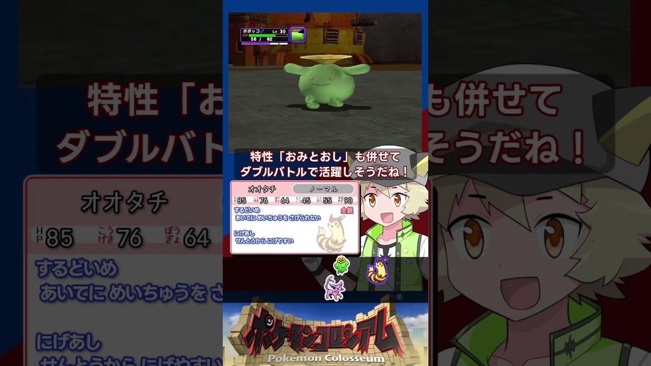 【ポケモン】ひでん技エキスパート「オオタチ」をスナッチ！！トーイさんと虎太郎のスナッチ実況 『ポケモンコロシアム』【ゲーム実況】