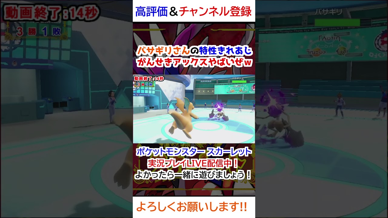 バサギリさんの特性きれあじがんせきアックスやばいぜｗ【ポケモンSV】