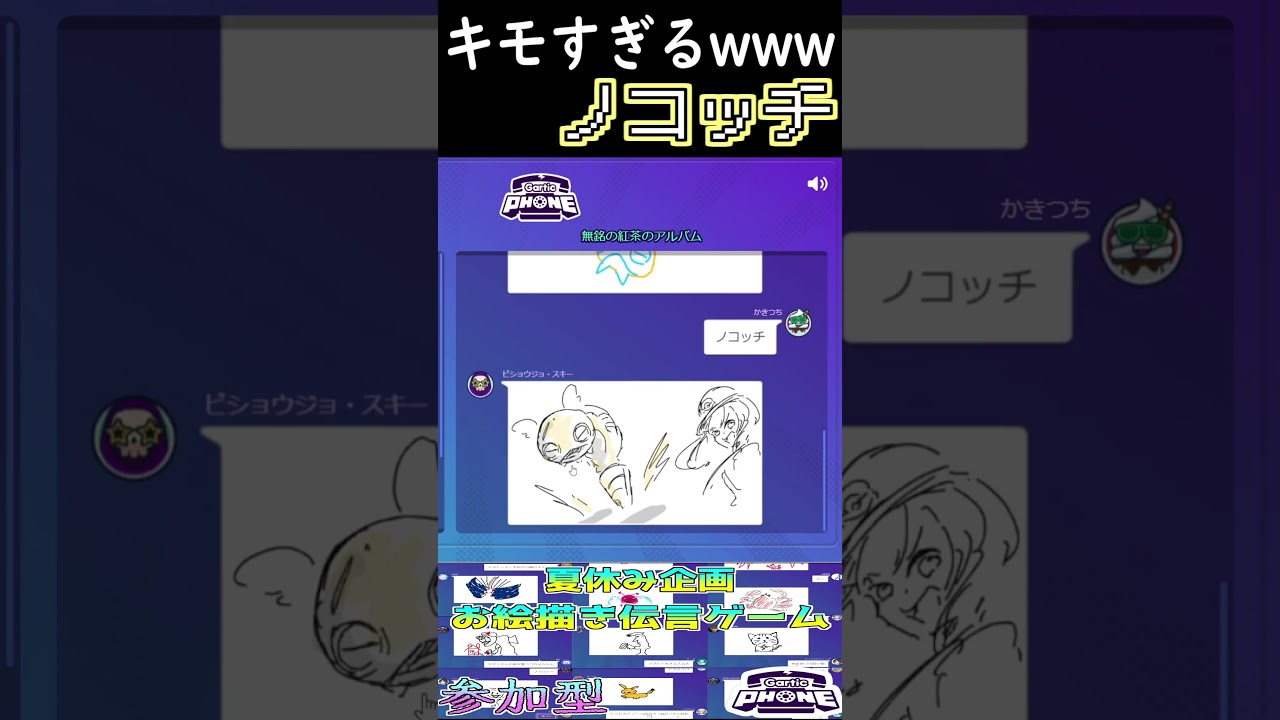 キモすぎるノコッチ #shorts #garticphone #ポケモン
