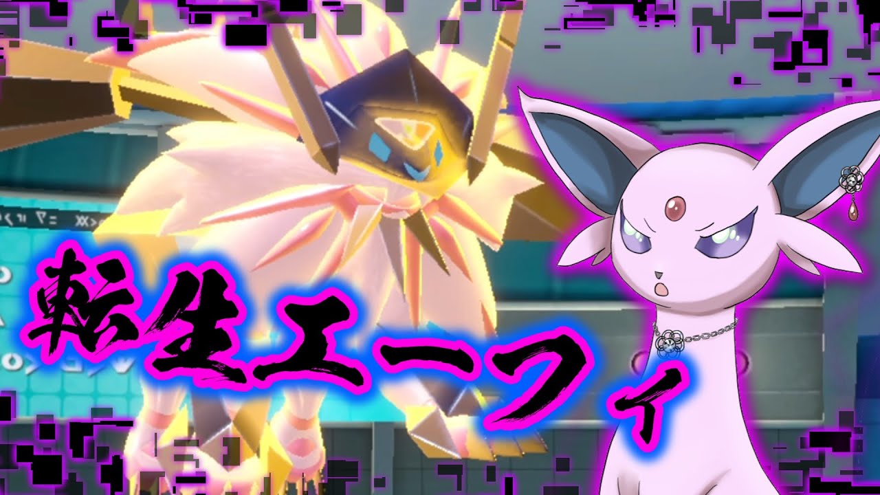 【ポケモンSV】ブチギレで貯めたストレスを解放せよ！転生エーフィは初手龍舞や！【ゆっくり実況】