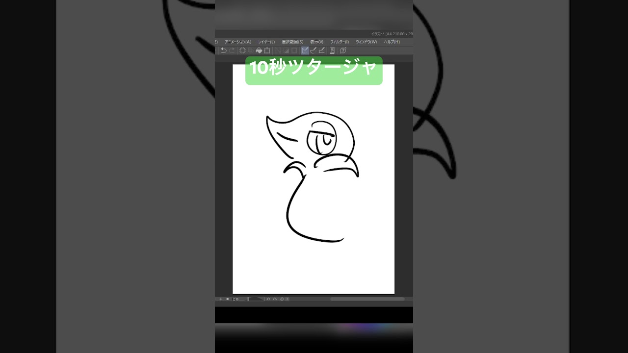 10秒ツタージャ #shorts #shortvideo #ポケモン #ポケモンsv #碧の仮面 #ゼロの秘宝 #pokemon #アニポケ  #10second #かみはる #イラスト #藍の円盤