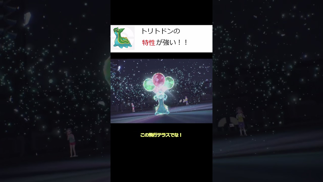 トリトドンの特性が強すぎる！！ #ゆっくり実況#ポケモンsv  #ゲーム実況