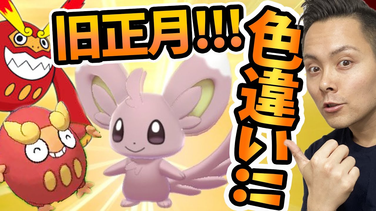 近日ダルマッカ実装！チラーミィの色違いも実装！楽しみ！【ポケモンGO】