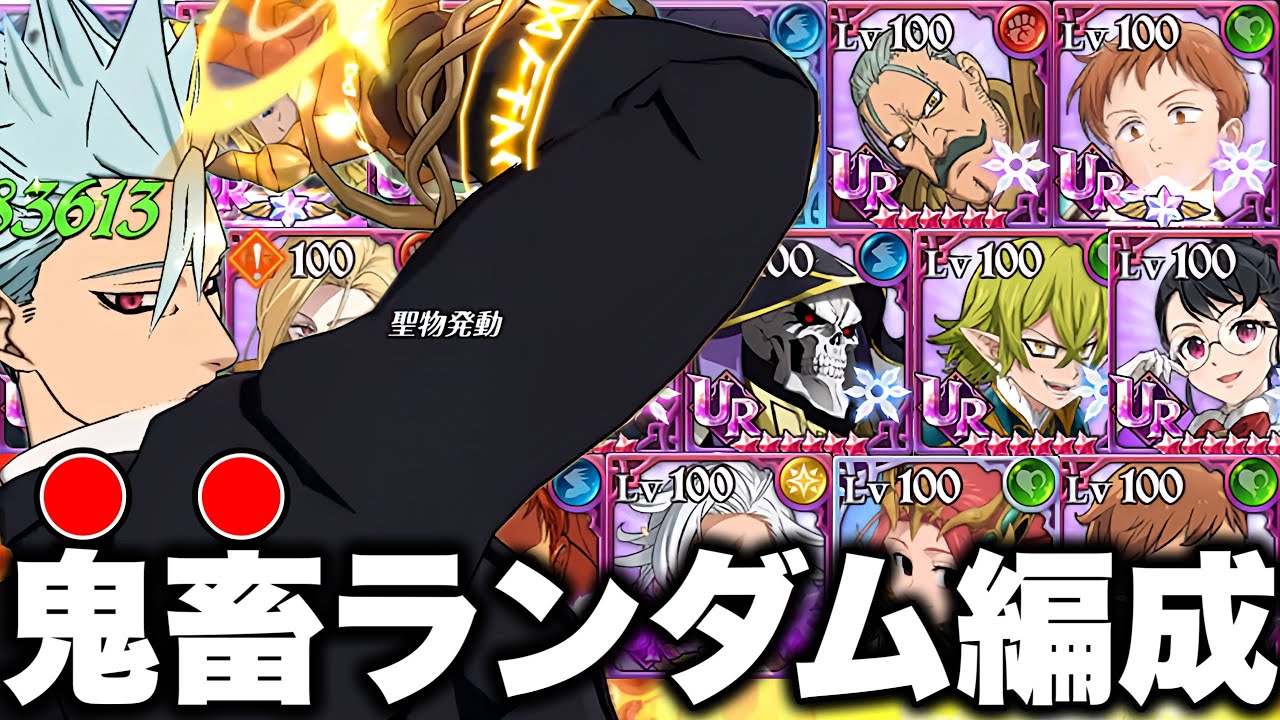 夏休み特別企画鬼畜ランダムコメントパーティー第６弾！！過去一〇〇過ぎて楽勝！？【グラクロ】【七つの大罪グランドクロス】