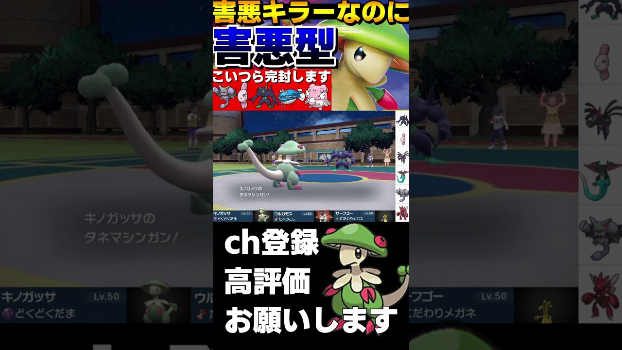 【レギュH】ポイヒ剣舞キノガッサが強すぎるwww【ポケモンSV】#shorts