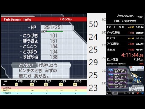 【ポケモン】BW2RTA【4:11:44】ダイケンキ
