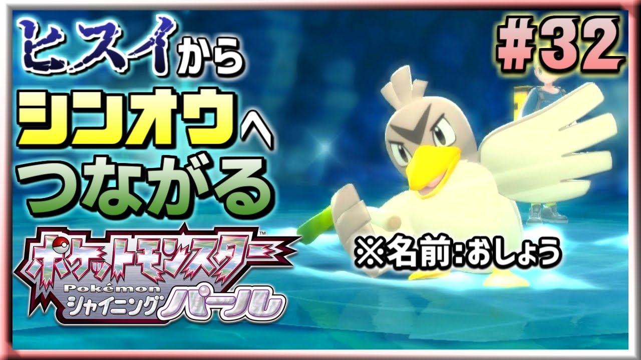 ヒスイでポケモン図鑑完成させたから､未来の世界でも余裕でしょ? ｜ ポケットモンスター シャイニングパール #32