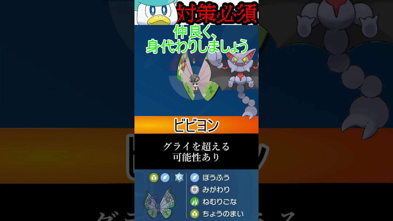 レギュH評価急上昇ポケモン紹介！【ポケモンSV】【ビビヨン編】 #ポケモン #ポケモンsv