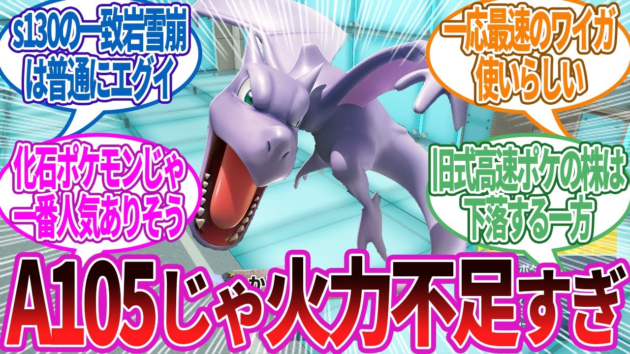 プテラ「せめてブレバと諸刃くれないかなぁ…」に対する反応集【ポケモン反応】