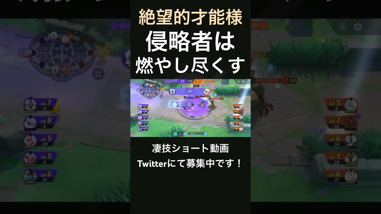 攻め込む敵は火炙りに処すシャンデラ【絶望的才能様】#凄技学舎 #shorts #ポケモユナイト #pokemonunite