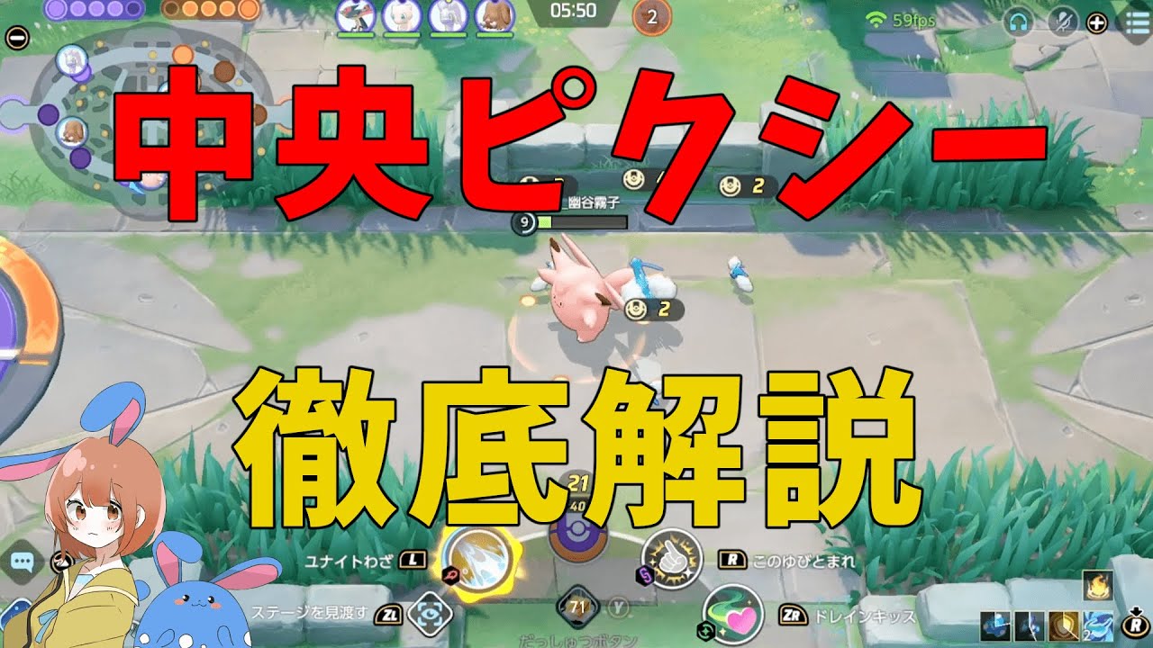 【禁忌】なぜか味方に求められた中央ドレインキッスピクシーを徹底解説！の巻【ポケモンユナイト】【詳細解説700】