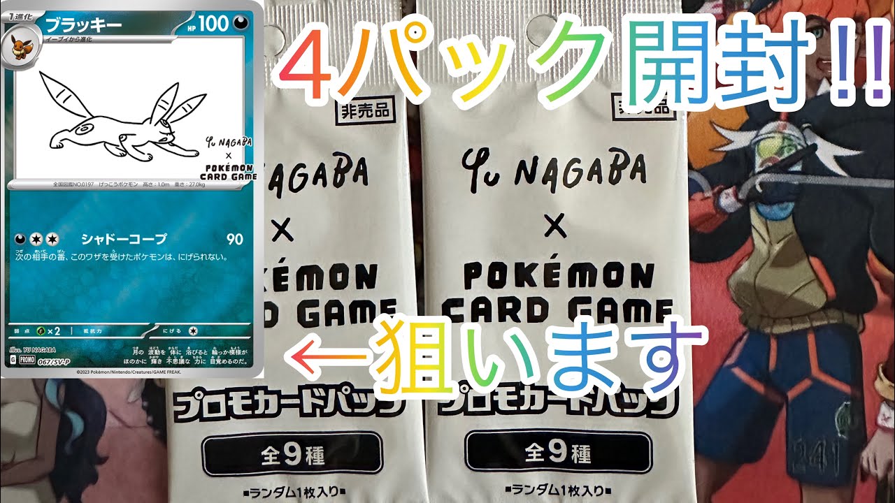 【ポケカ】ブラッキーを求めて長場イーブイのブイズプロモパック剥いて行くぜ‼︎ 【ポケモンカードゲーム】