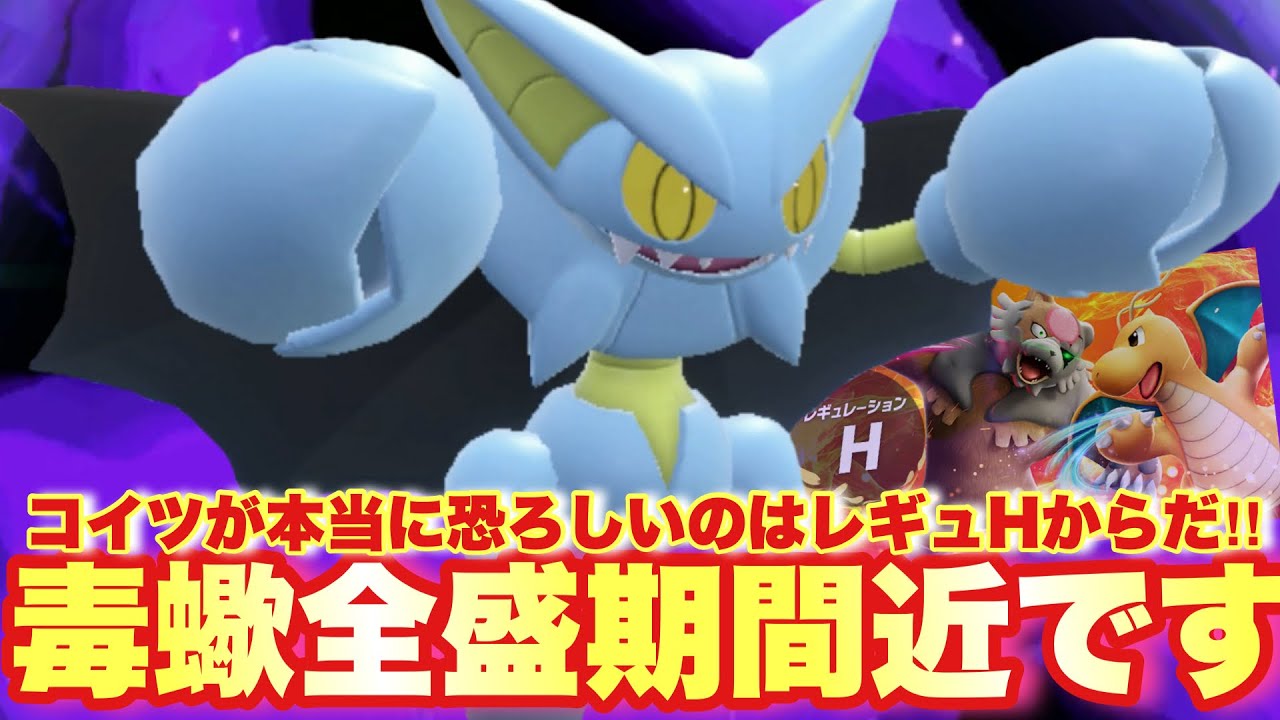 【 超害毒 】つ、ついにSVで全盛期到来か？！禁伝環境でもこれだけ強いグライオン。来シーズンから最強確定です【 ポケモンsv 】