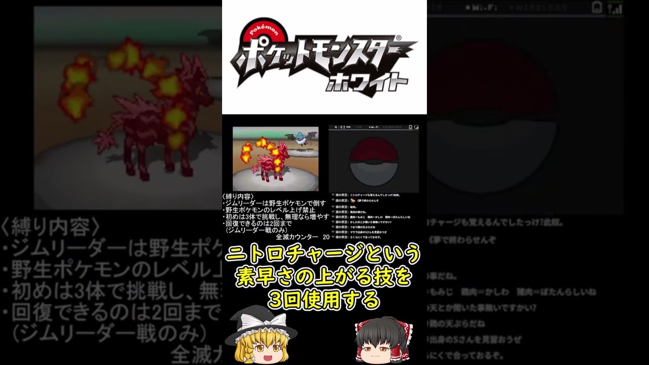 ポケモン1分間縛り実況(ホワイト編2)#shorts