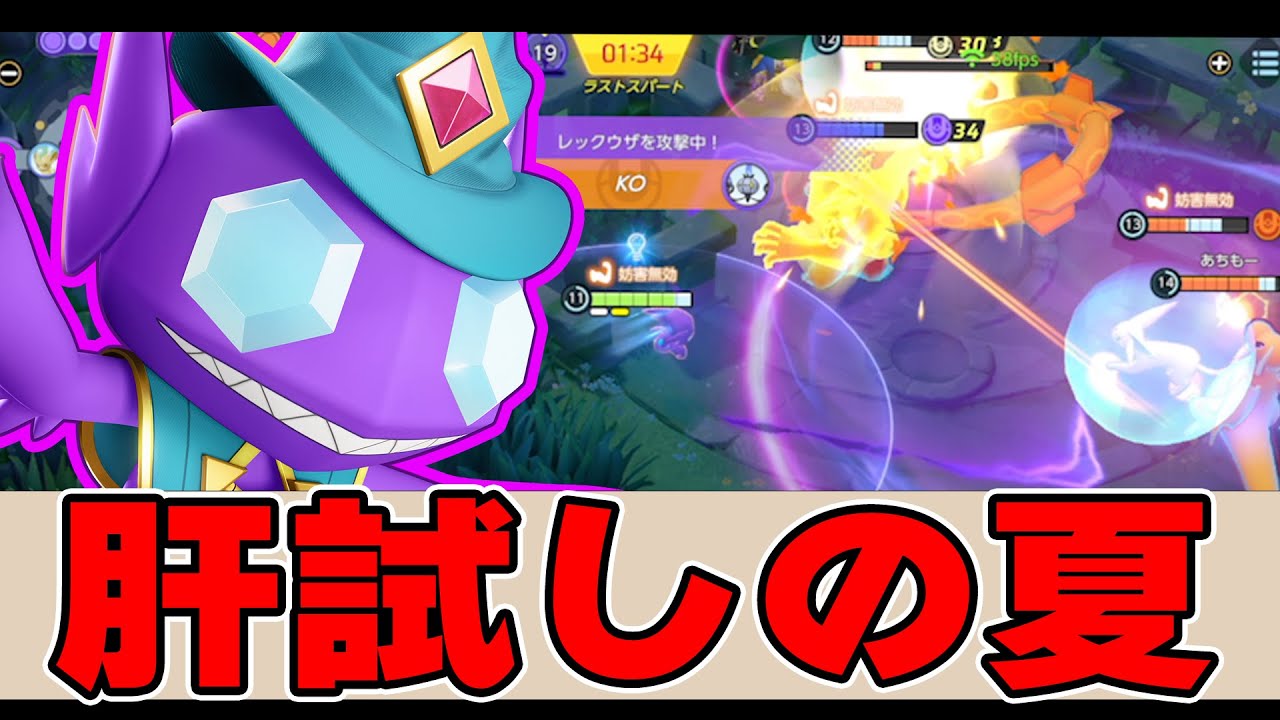 【夏】肝試し型で相手の邪魔をし続けろ!! ヤミラミ解説実況【ポケモンユナイト】
