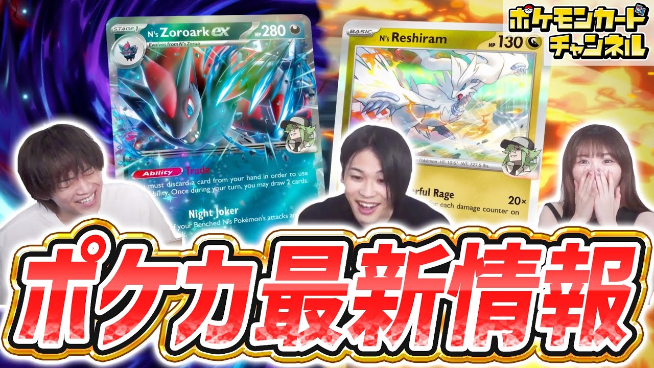 【本日初公開】「トレーナーのポケモン」たちが登場！？リーリエのピッピexやマリィのオーロンゲex、NのゾロアークexやNのレシラムなど、盛り沢山！【ポケモンカード】