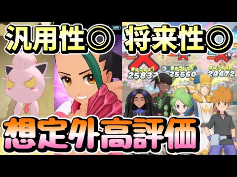 マジコスネモ&サケブシッポの最強速攻編成8選！無限に編成が組める超汎用物理アタッカー！【ポケマス5周年前夜祭/チャンピオンバトル】