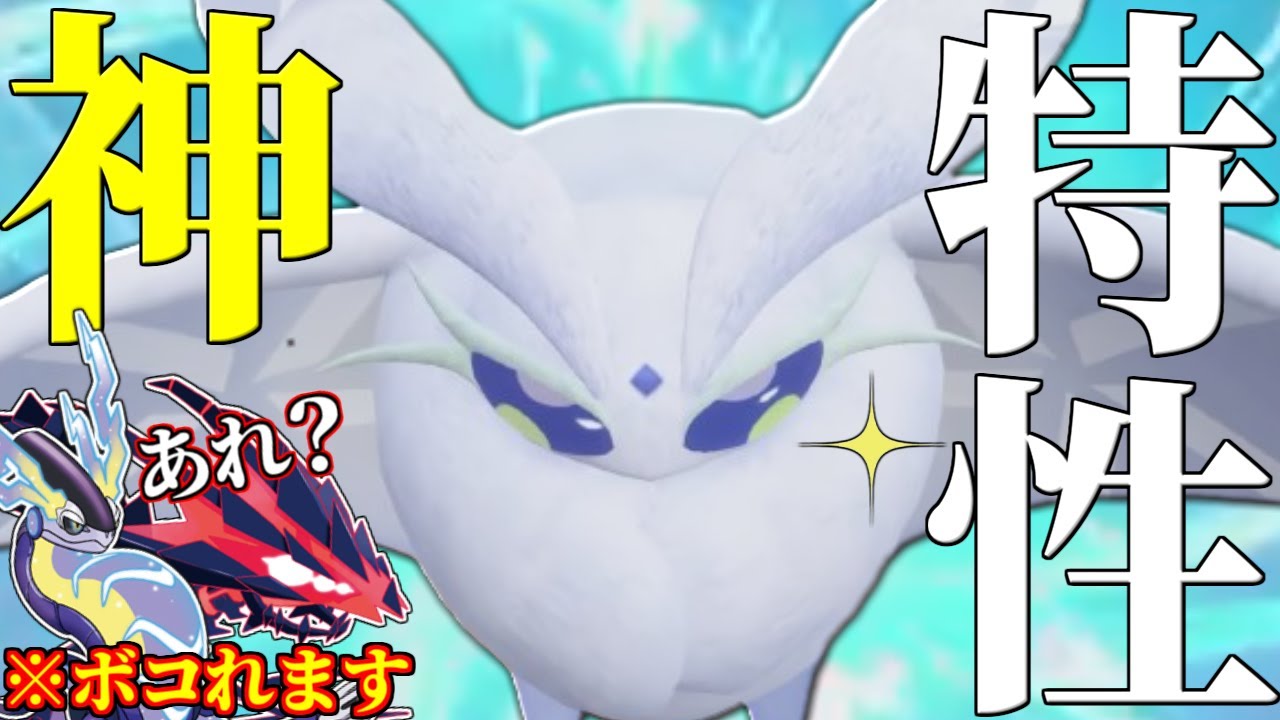 【使用率圏外の逆襲】上位帯でボコボコにされた天才型『モスノウ』を自分で使ってみたら刺さりまくったわ。【ポケモンSV】