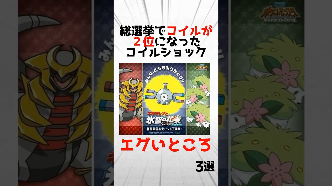 人気投票でコイルが2位になった理由がエグすぎる